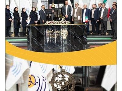 زنگ آغاز معاملات بورس تهران توسط مدیرعامل بیمه پارسیان نواخته شد