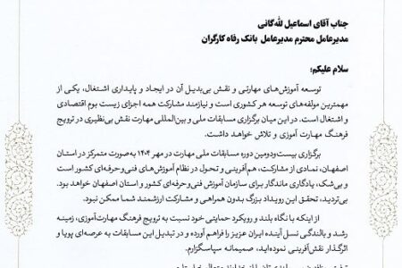 تقدیر وزیر تعاون، کار و رفاه اجتماعی از نقش اثربخش بانک رفاه کارگران در توسعه آموزش‌های مهارتی