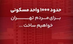 بانک گردشگری پیشتاز نهضت ملی مسکن شد