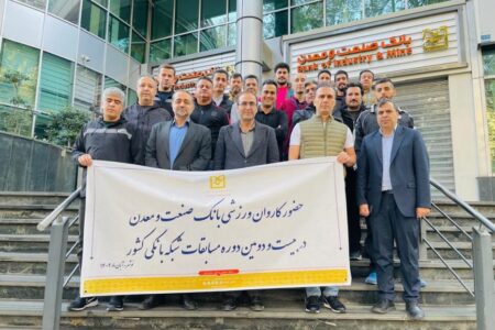 حضور كاركنان بانک صنعت و معدن در افتتاحیه بیست ‌و دومین دوره المپیاد ورزشی شبكه بانكی كشور در شهر نوشهر