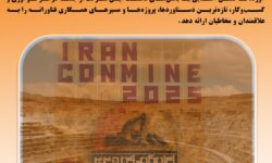 حضور شرکت ملی صنایع مس ایران در نوزدهمین نمایشگاه بین‌المللی ایران کان‌مین ۲۰۲۵