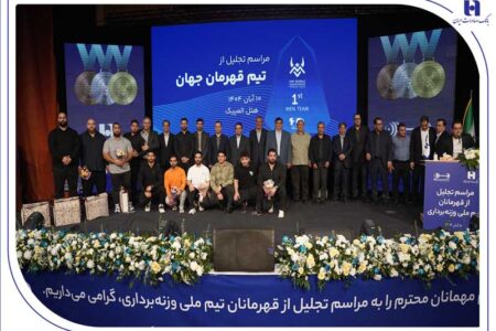 ​تجلیل از قهرمانان تیم ملی وزنه‌برداری در آیین ویژه بانک صادرات ایران/ تأکید بر تداوم حمایت از قهرمانی، رفتار پهلوانی و اخلاق ورزشی