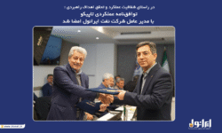 توافق‌‌نامه‌ عملکردی تاپیکو با مدیر عامل شرکت‌ نفت ایرانول امضا شد