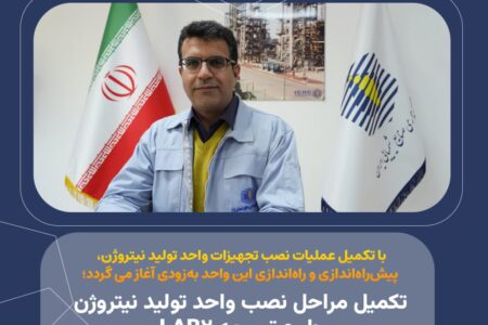 تکمیل مراحل نصب واحد تولید نیتروژن طرح توسعه LAB2