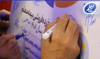 تمرکز بیمه معلم بر توسعه پایدار و خردهفروشی در همایش سراسری مدیران