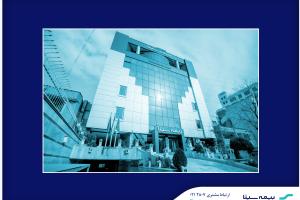 شفاف‌سازی بیمه سینا در خصوص پرداخت خسارت‌های بندر شهید رجایی