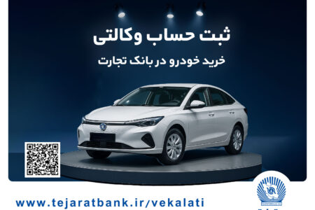خرید خودرو چانگان برقی شرکت سایپا با حساب وکالتی بانک تجارت