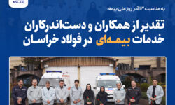 قدردانی از همکاران حوزه بیمه به مناسبت ۱۳ آذر در فولاد خراسان