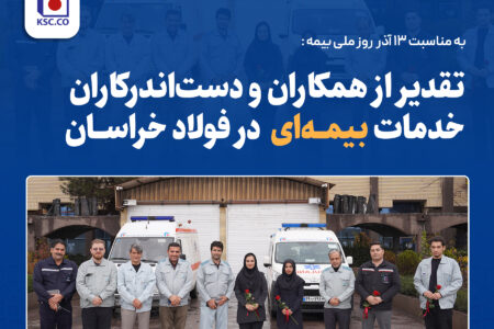 قدردانی از همکاران حوزه بیمه به مناسبت ۱۳ آذر در فولاد خراسان