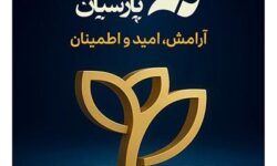 پیام تبریک مدیرعامل بیمه پارسیان به مناسبت گرامیداشت روز بیمه