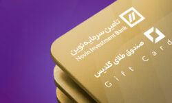 قرعه‌کشی 350 کارت هدیه خرید واحدهای صندوق طلای گلدیس