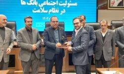 قدردانی دانشگاه علوم پزشکی ایران از بانک کشاورزی به عنوان شریک راهبردی نظام سلامت