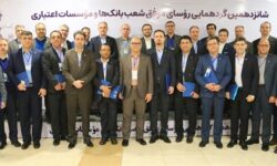 قدردانی از روسای موفق شعب بانک کشاورزی