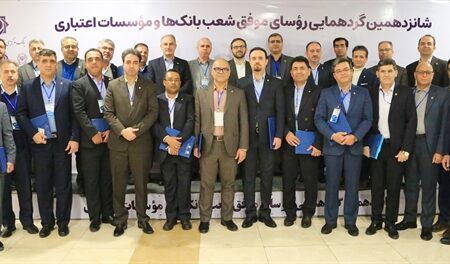 قدردانی از روسای موفق شعب بانک کشاورزی