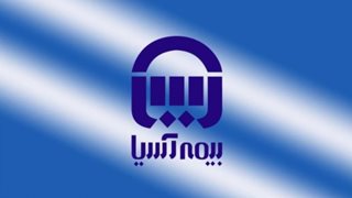 آغاز دوره بدو خدمت بیمه آسیا؛ جهشی تازه در مسیر توانمندسازی نیروهای جوان