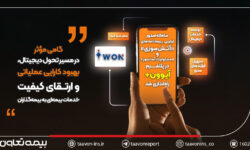 سامانه صدور ترکیبی بیمهنامههای «آتشسوزی» و «مسئولیت آسانسور» در پلتفرم آیوون+ راهاندازی شد