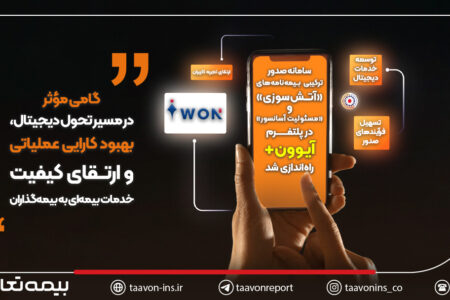 سامانه صدور ترکیبی بیمه‌نامه‌های «آتش‌سوزی» و «مسئولیت آسانسور» در پلتفرم آیوون+ راه‌اندازی شد