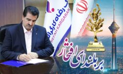 پیام تبریک مدیرعامل بانک رفاه کارگران به مناسبت کسب رتبه‌های درخشان از سوی این بانک در بین 500 شرکت بزرگ کشور