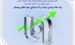 رشد ۵۵ درصدی درآمد و ۲۸ درصدی سود خالص وبصادر