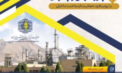 حضور فعال و راهبردی صنایع شیمیایی ایران در بزرگ‌ترین رویداد تخصصی صنعت نفت، گاز، پتروشیمی و پالایش کشور