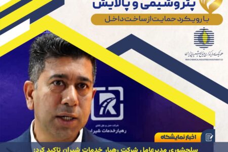 تکمیل زنجیره لجستیک صنایع شیمیایی از زمین تا دریا؛ رهیار خدمات شیران ناوگان خود را توسعه می‌دهد