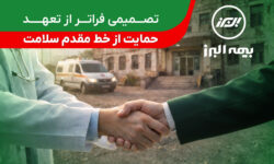 تصمیمی فراتر از تعهد؛ حمایت بیمه البرز از خط مقدم سلامت