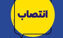 انتصاب سرپرست شعب 15 آبان، 17 شهریور، سعدی و استان کرمان