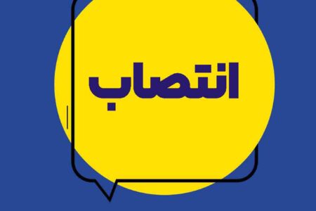 انتصاب سرپرست شعب 15 آبان، 17 شهریور، سعدی و استان کرمان