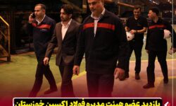 بازدید عضو هیئت‌ مدیره شرکت فولاد اکسین خوزستان از نواحی مختلف کارخانه و روند تعمیرات خط تولید