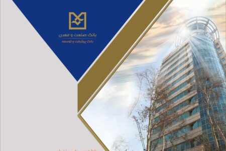 اعلام نرخ حق‌الوكاله بانک صنعت و معدن برای سال ۱۴۰۵