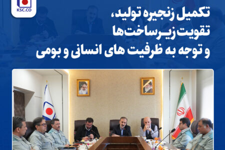 تکمیل زنجیره تولید، تقویت زیرساختها و توجه به ظرفیت های انسانی و بومی؛ اولویتهای مدیریت جدید فولاد خراسان