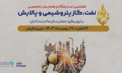 حضور «بانک دی» در هفتمین نمایشگاه و همایش تخصصی نفت، گاز، پتروشیمی و پالایش کیش