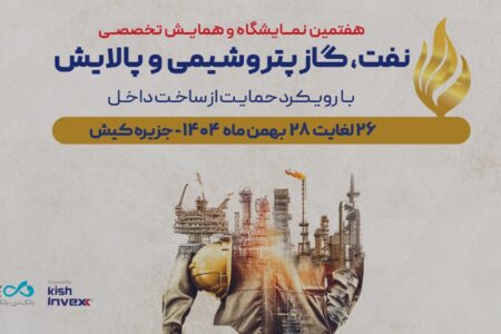 حضور «بانک دی» در هفتمین نمایشگاه و همایش تخصصی نفت، گاز، پتروشیمی و پالایش کیش