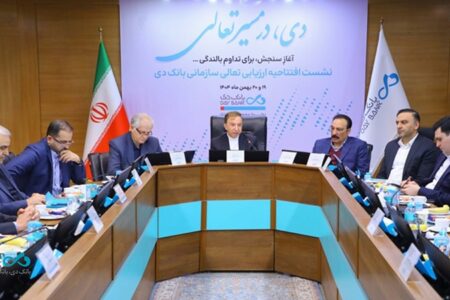 آغاز رسمی ارزیابی تعالی سازمانی در بانک دی