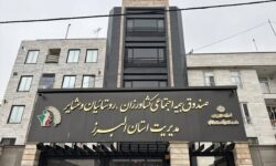 افتتاح ساختمان جدید مدیریت صندوق استان البرز
