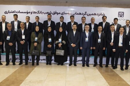تجلیل از 26 رییس شعبه بانک ملت در گردهمایی روسای موفق شبكه بانكی كشور