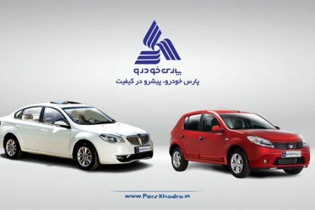 ثبت بالاترین نرخ تبدیل تعهدات معوق در پارس‌خودرو/ پرونده تعهدات محصولات خانواده برلیانس بسته شد