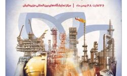 حضور بیمه پارسیان در نمایشگاه بینالمللی نفت، گاز، پتروشیمی و پالایش کیش