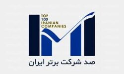 ارتقای ۱۵ رتبه‌ای جایگاه بیمه پاسارگاد در رتبه بندی ۱۰۰ شرکت برتر