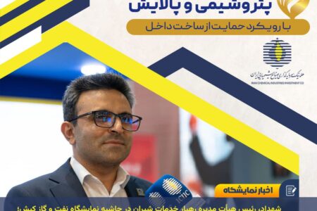گام بلند «رهیار خدمات شیران» در زنجیره حمل‌ونقل صنایع شیمیایی؛ برنامه‌ریزی برای افزایش ظرفیت در سال‌های آینده