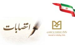 آیین انتصاب سرپرست جدید و تكریم رئیس سابق اداره كل روابط عمومی و امور مشتریان بانک صنعت و معدن