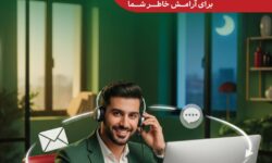 پاسخگویی شبانه روزی مرکز 1574 بیمه البرز در ایام نوروز
