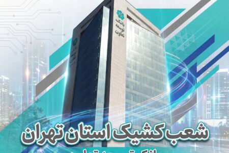 اعلام لیست شعب کشیک بانک توسعه تعاون در روزهای دوازدهم و سیزدهم اسفندماه در استان تهران
