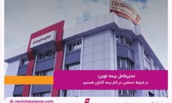 در شرایط حساس، در کنار بیمه‌گذاران هستیم