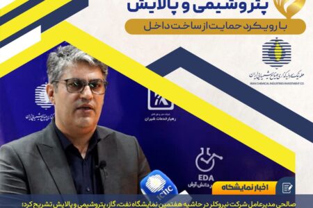 نیروکلر در مسیر توسعه؛ از رشد ۸۴درصدی سود تا گسترش بازار در نمایشگاه نفت و گاز کیش