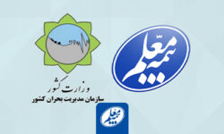 جذب ۲.۴ همت حق‌ بیمه تولیدی بیمه معلم در دوران بحران و تعطیلات