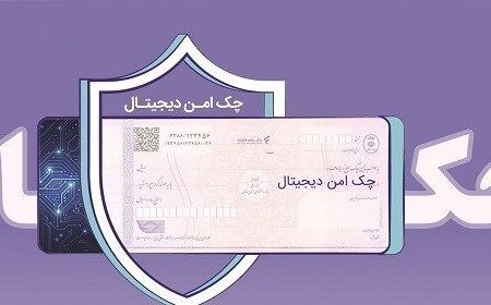 چک دیجیتال بانک رفاه کارگران؛ سرعت، دقت و امنیت بیشتر در پرداخت و نقدشوندگی
