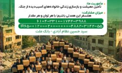 پویش الحاقیه‌ی مهربانی