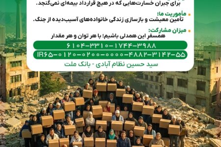 پویش الحاقیه‌ی مهربانی