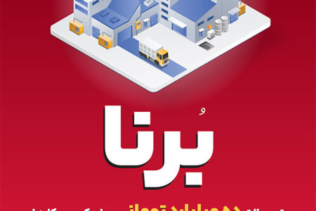 بانک ملت به كسب و كارها 10 میلیارد تومان تسهیلات می‌دهد